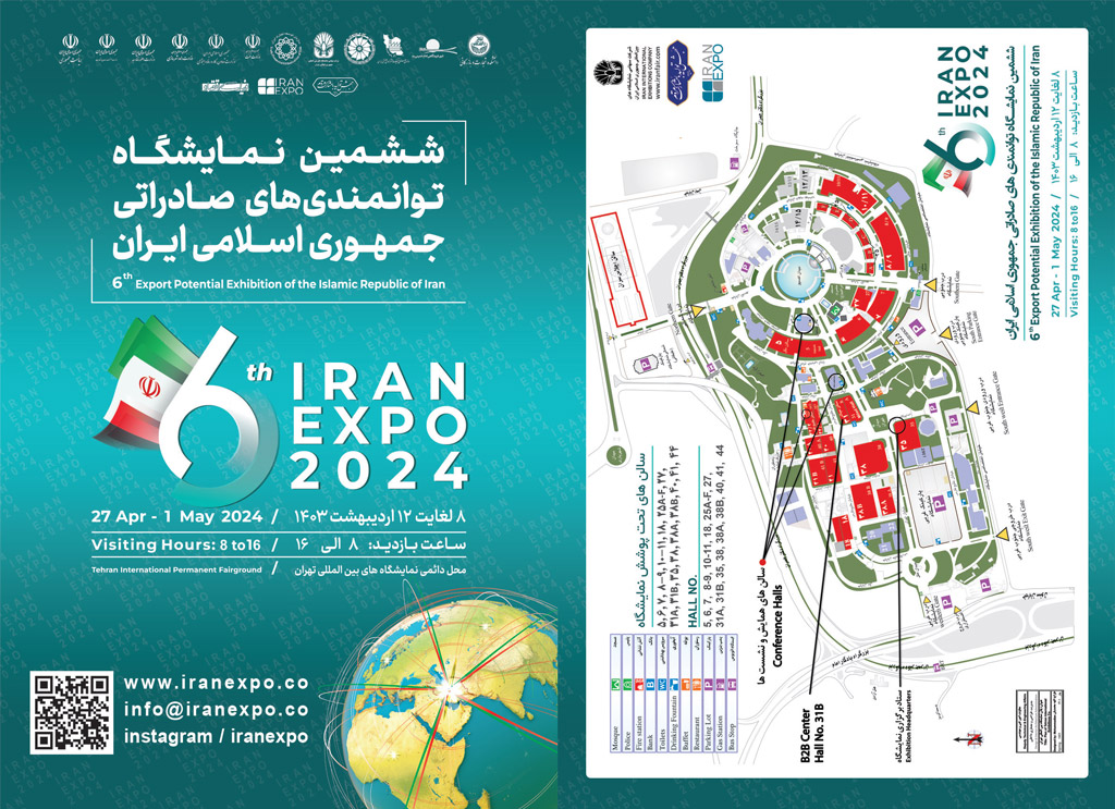 نمایشگاه توانمندی های صادراتی جمهوری اسلامی 1403