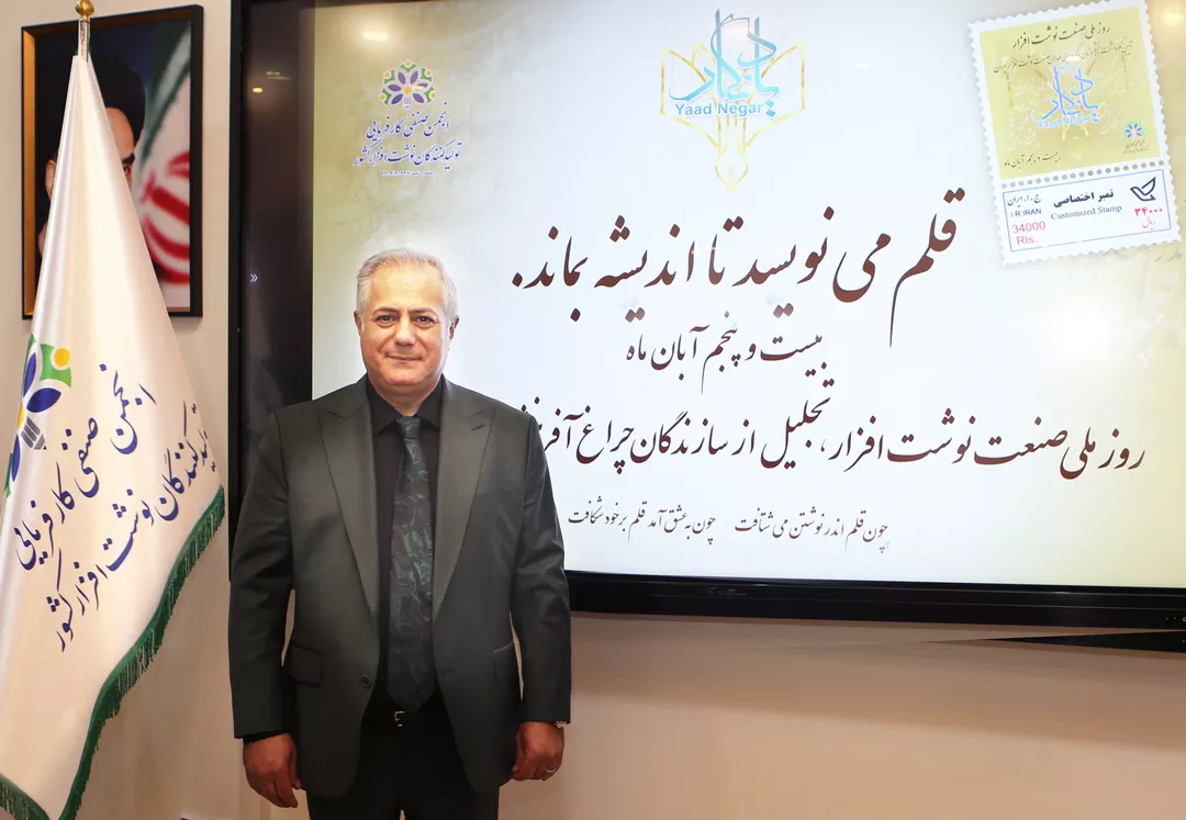 روز ملی نوشت افزار